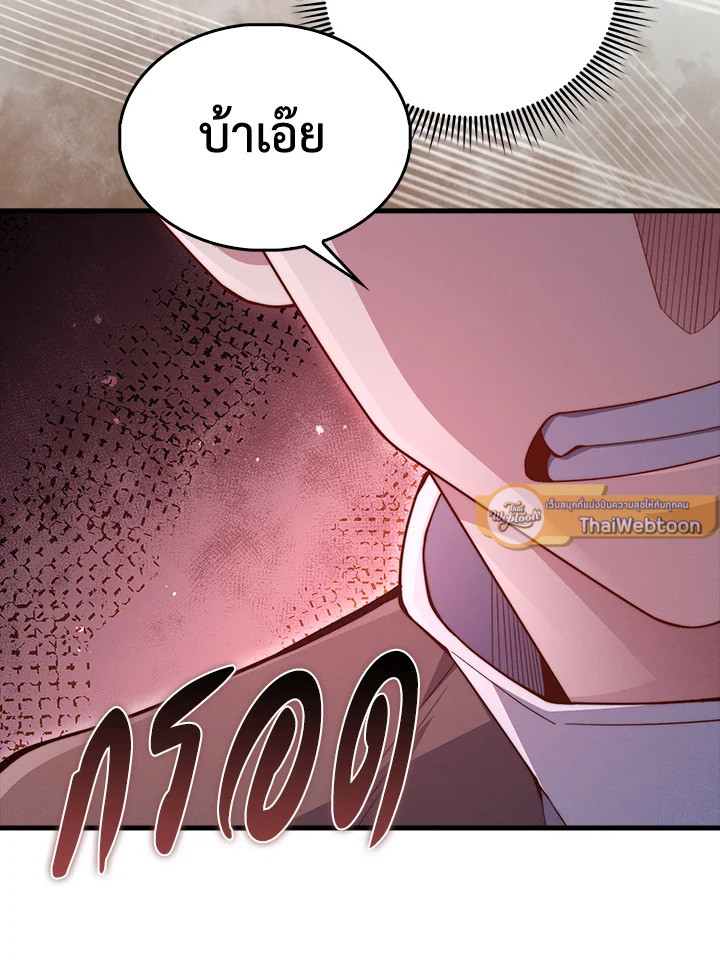 The Lord’s Coins Aren’t Decreasing ตอนที่ 117 86