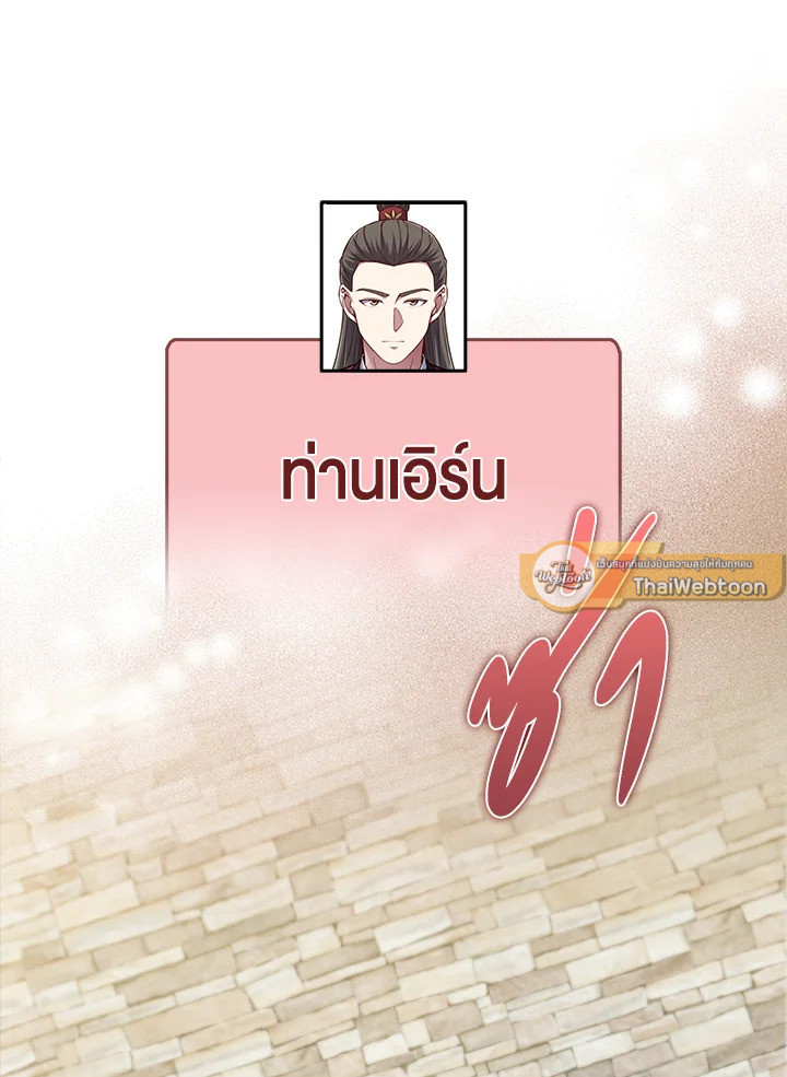 The Lord’s Coins Aren’t Decreasing ตอนที่ 117 93
