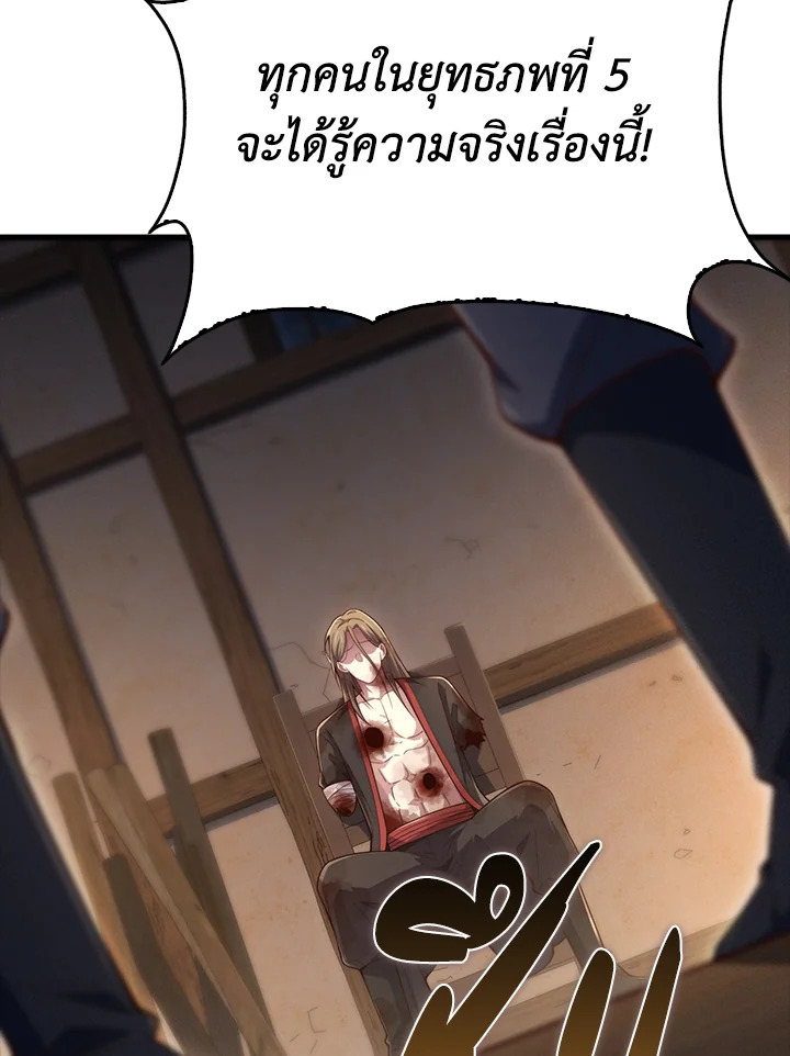 The Lord’s Coins Aren’t Decreasing ตอนที่ 117 90