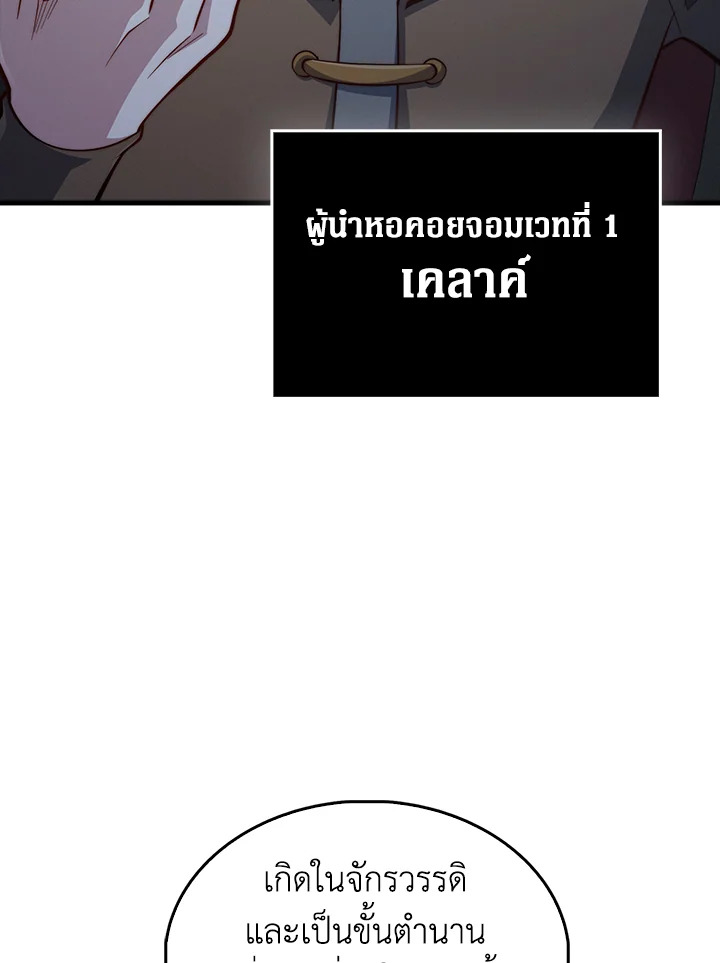 The Lord’s Coins Aren’t Decreasing ตอนที่ 117 108