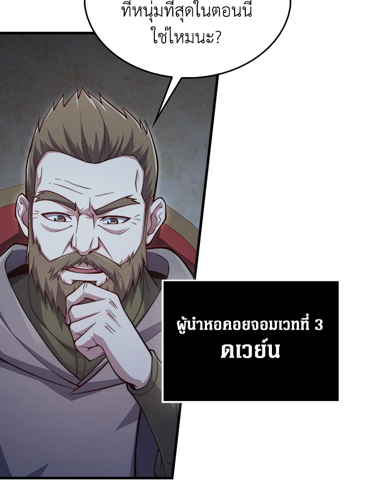 The Lord’s Coins Aren’t Decreasing ตอนที่ 117 109