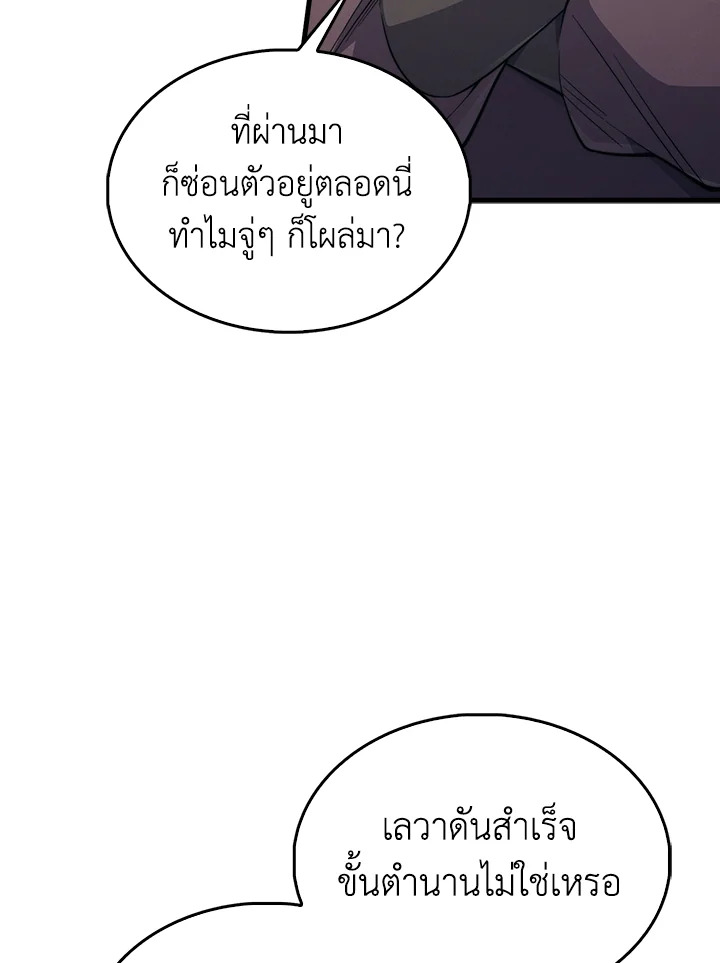 The Lord’s Coins Aren’t Decreasing ตอนที่ 117 111