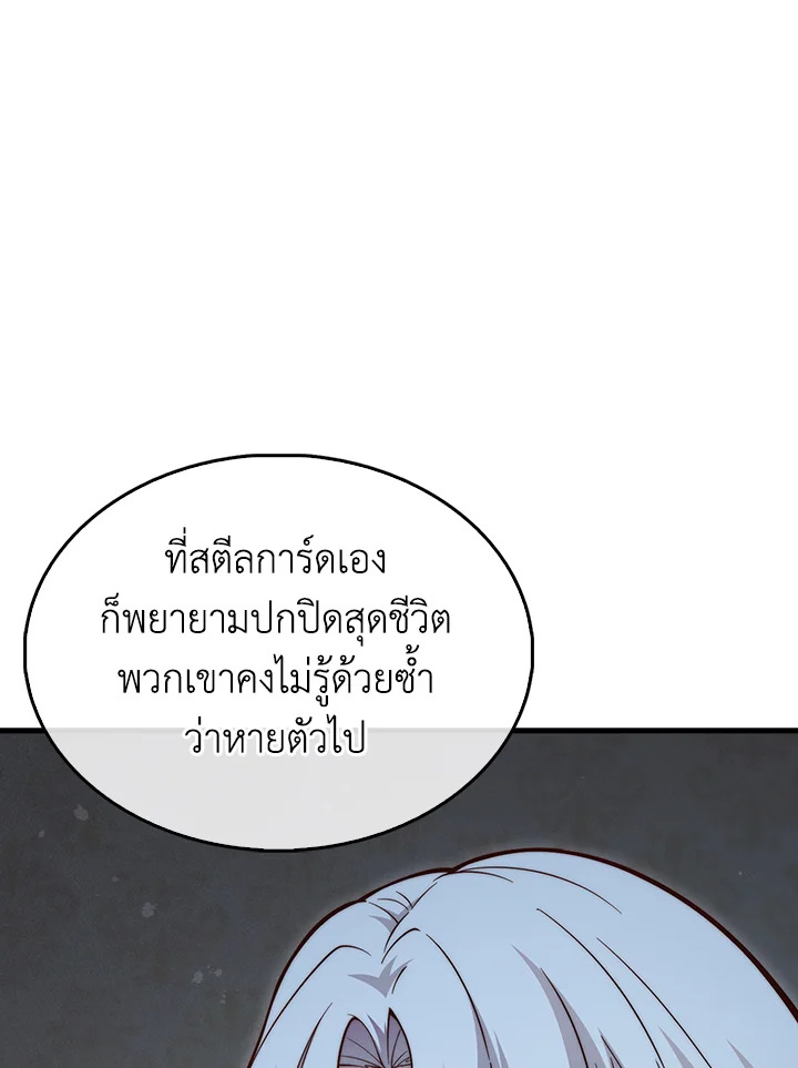 The Lord’s Coins Aren’t Decreasing ตอนที่ 117 113
