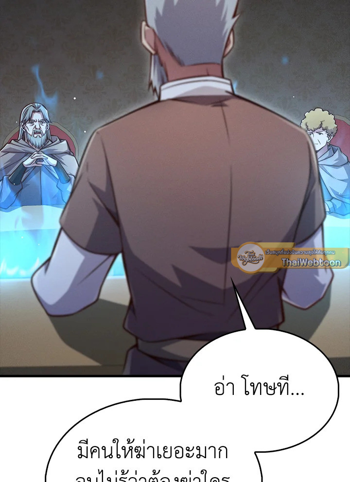 The Lord’s Coins Aren’t Decreasing ตอนที่ 117 120