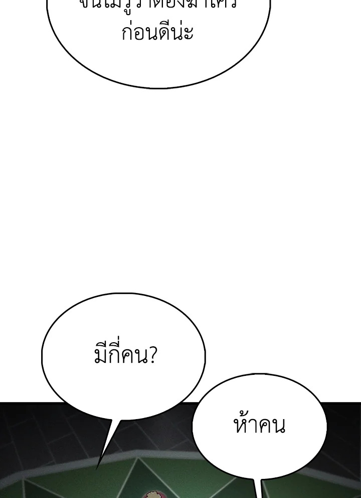 The Lord’s Coins Aren’t Decreasing ตอนที่ 117 121