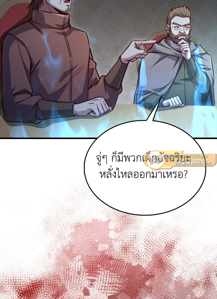 The Lord’s Coins Aren’t Decreasing ตอนที่ 117 124