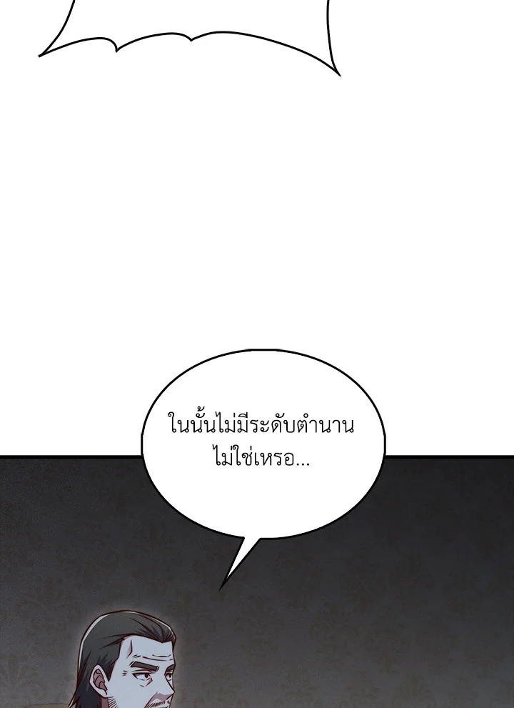 The Lord’s Coins Aren’t Decreasing ตอนที่ 117 123