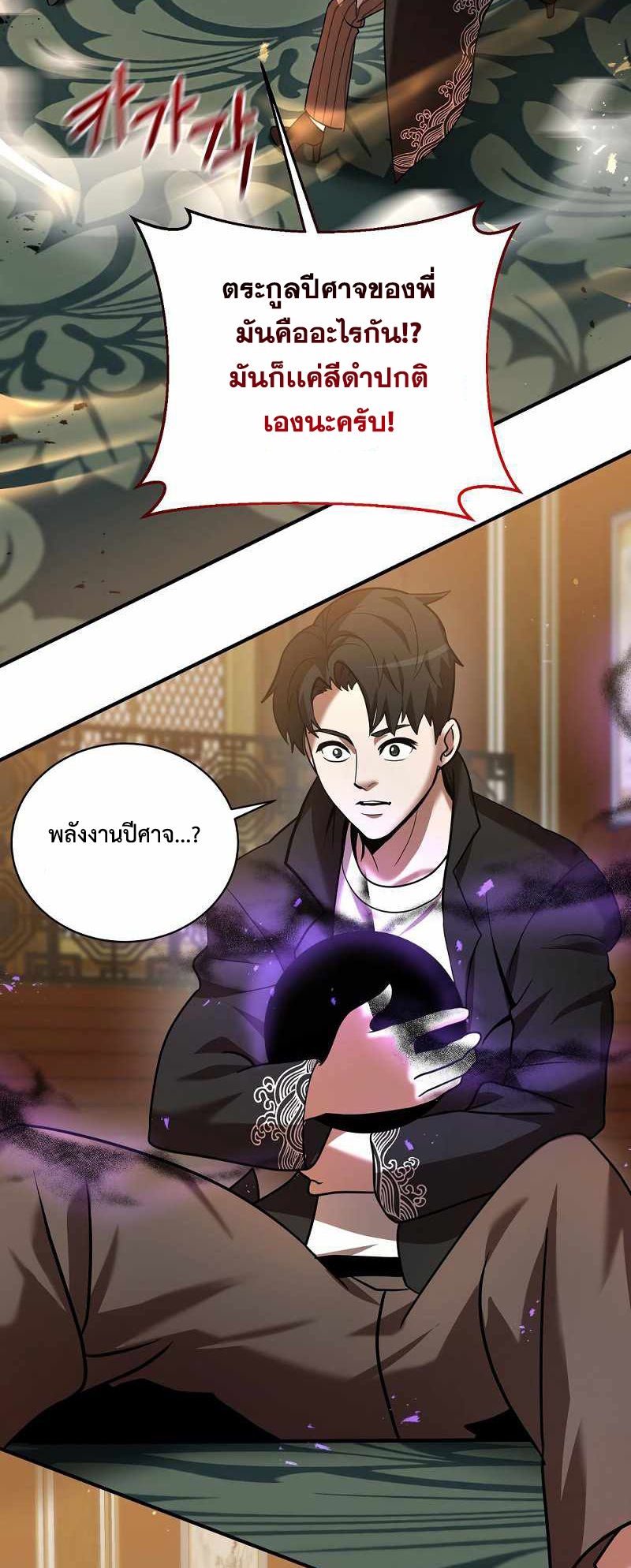I Became a Renowned Family’s Sword Prodigy ตอนที่ 5 13
