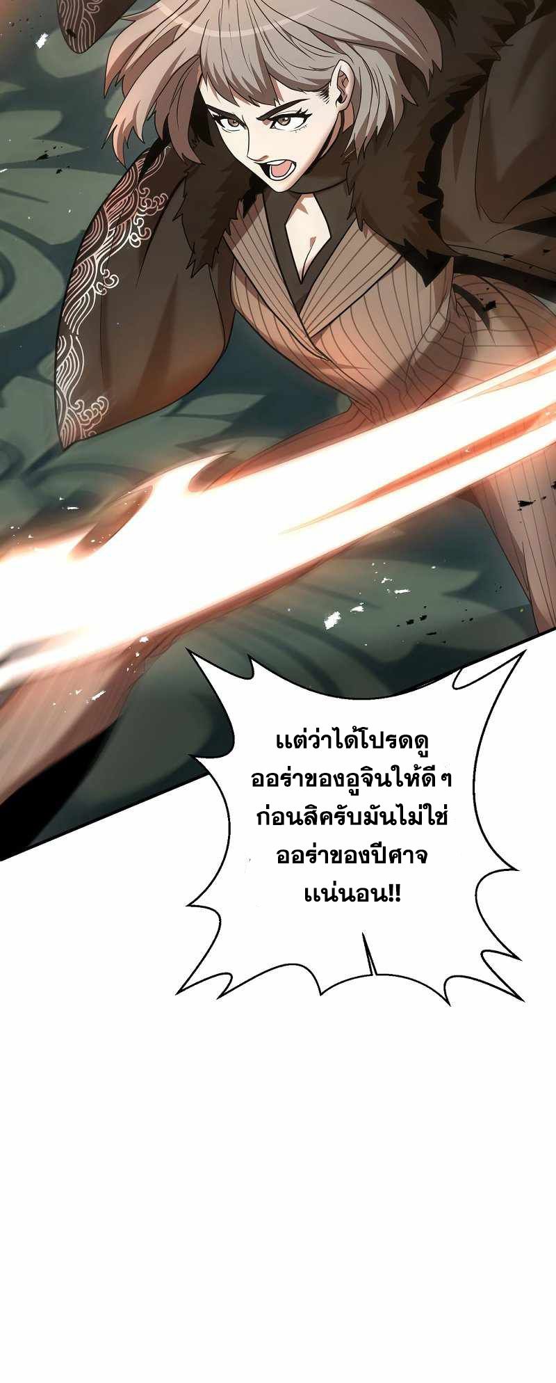 I Became a Renowned Family’s Sword Prodigy ตอนที่ 5 16