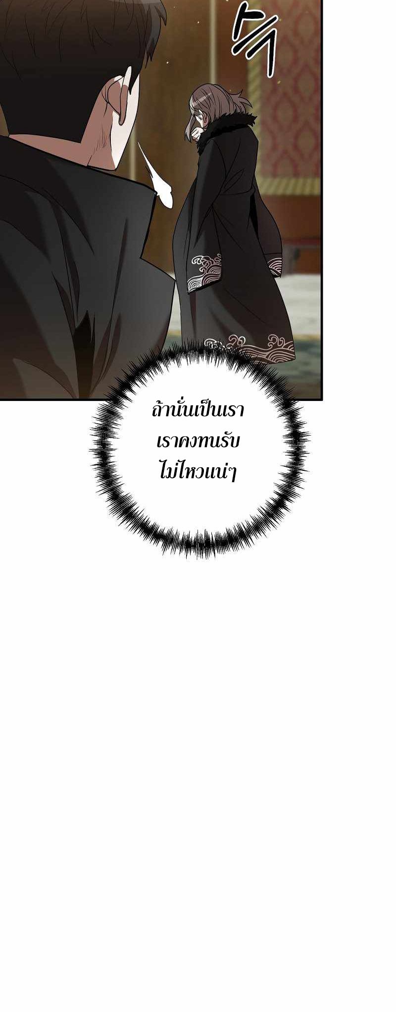 I Became a Renowned Family’s Sword Prodigy ตอนที่ 5 33