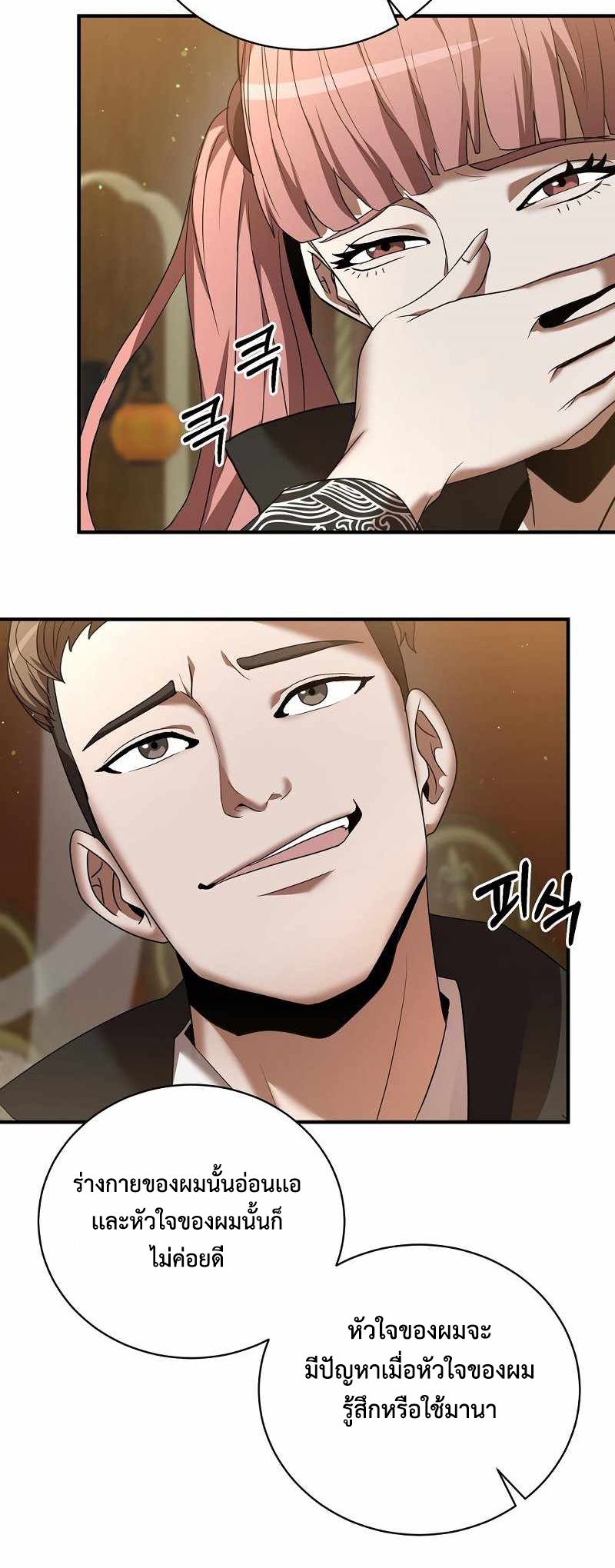 I Became a Renowned Family’s Sword Prodigy ตอนที่ 5 45