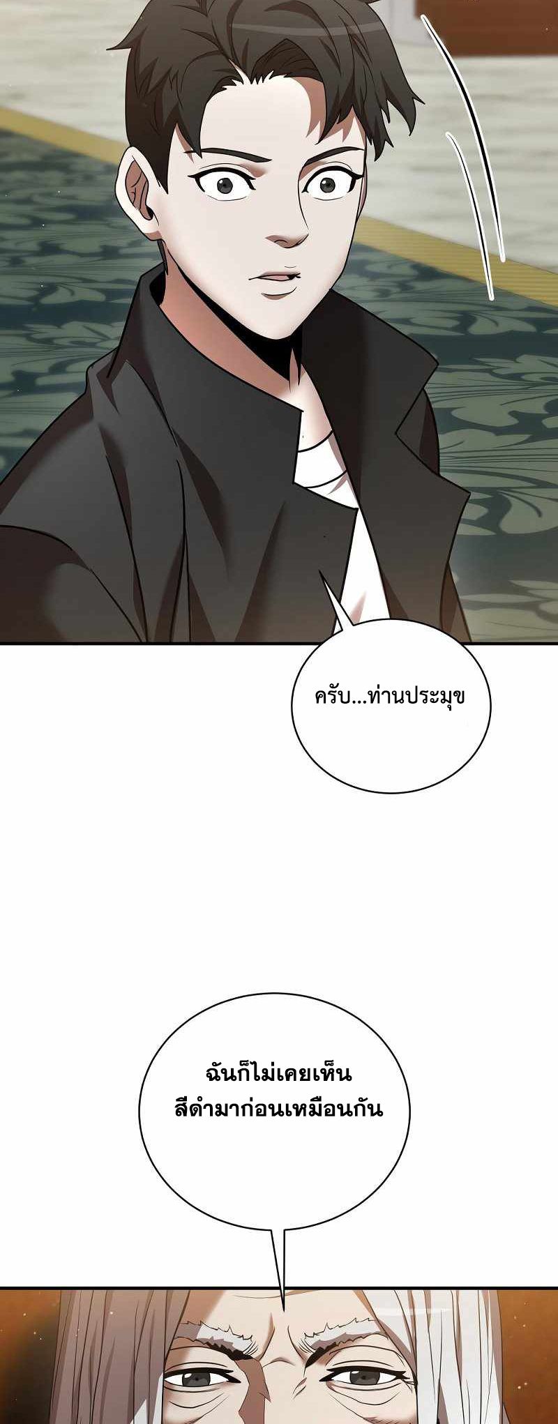 I Became a Renowned Family’s Sword Prodigy ตอนที่ 5 35