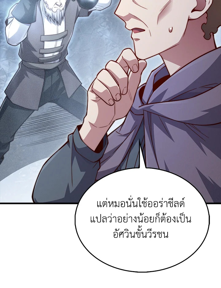 The Lord’s Coins Aren’t Decreasing ตอนที่ 118 28