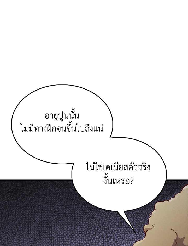 The Lord’s Coins Aren’t Decreasing ตอนที่ 118 29