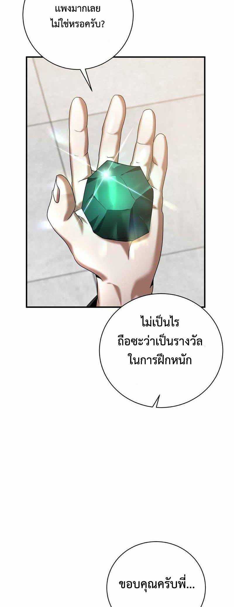 I Became a Renowned Family’s Sword Prodigy ตอนที่ 5 73