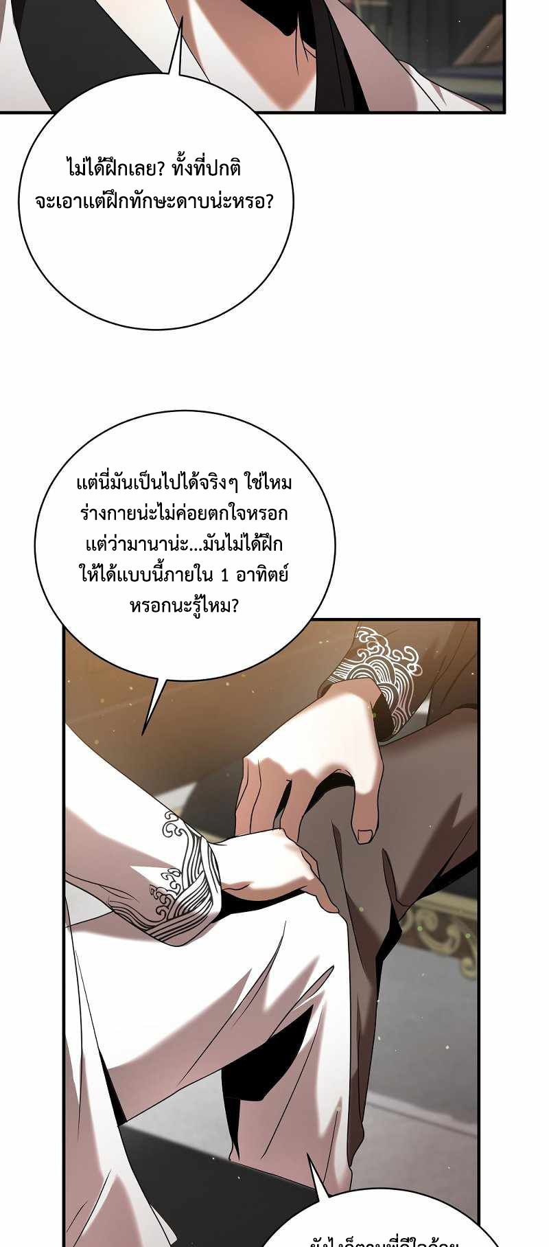 I Became a Renowned Family’s Sword Prodigy ตอนที่ 5 69