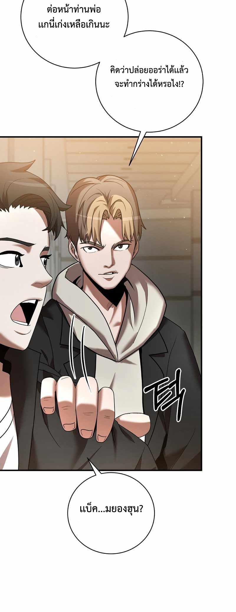 I Became a Renowned Family’s Sword Prodigy ตอนที่ 5 76
