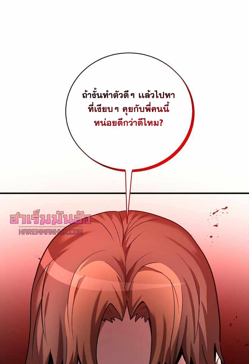 I Became a Renowned Family’s Sword Prodigy ตอนที่ 5 79