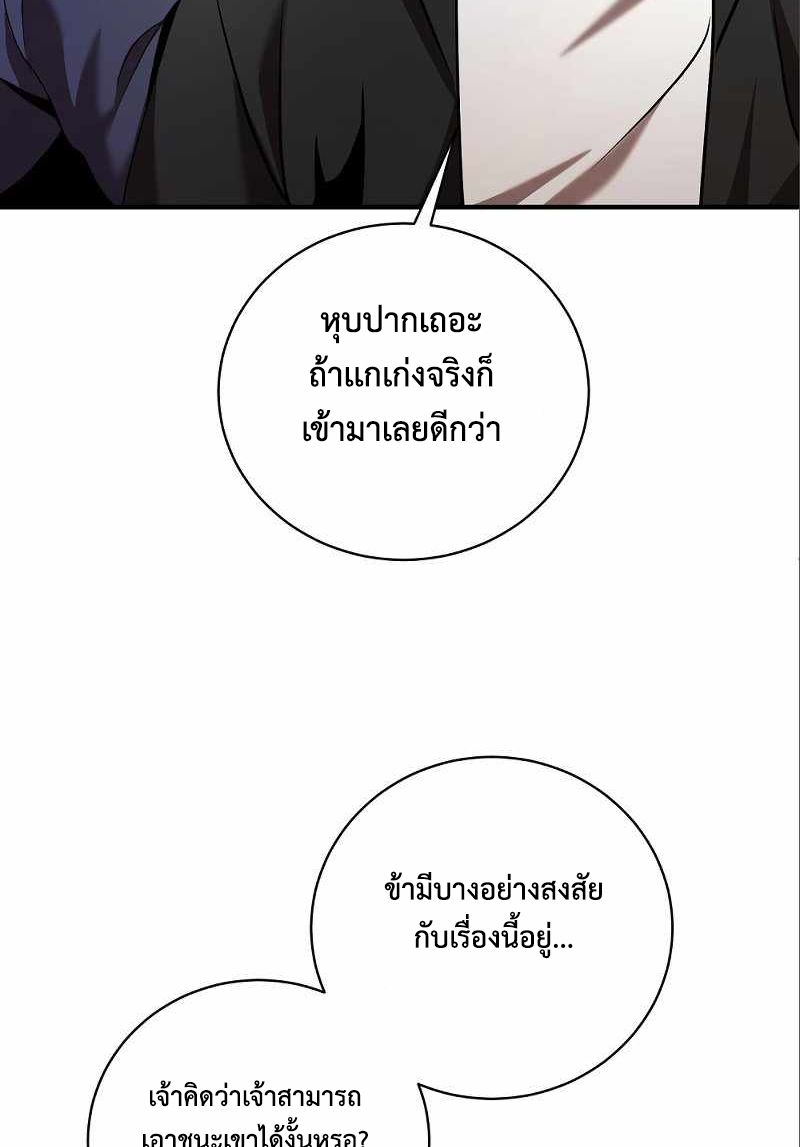 I Became a Renowned Family’s Sword Prodigy ตอนที่ 6 24