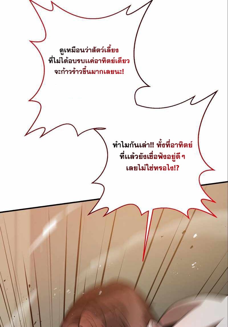 I Became a Renowned Family’s Sword Prodigy ตอนที่ 6 28
