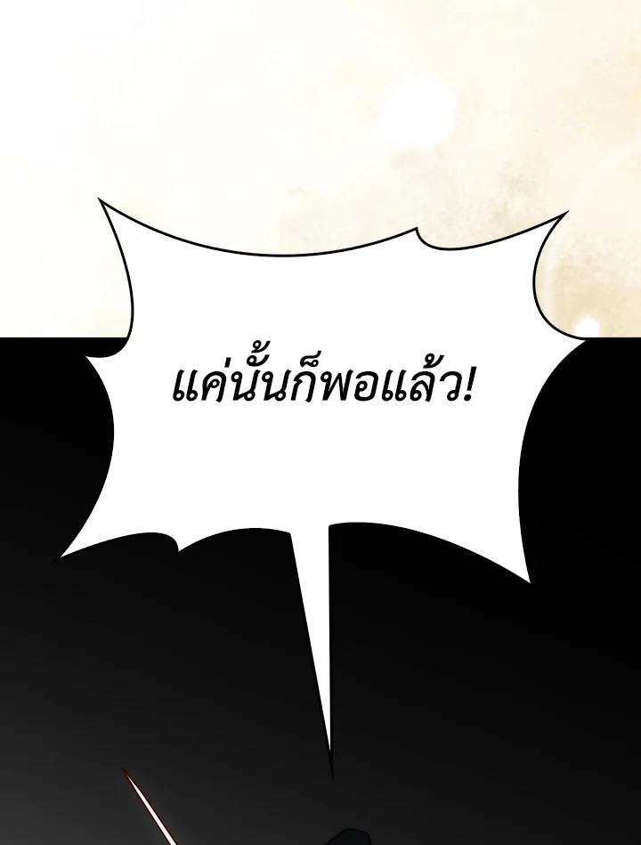 The Lord’s Coins Aren’t Decreasing ตอนที่ 118 83