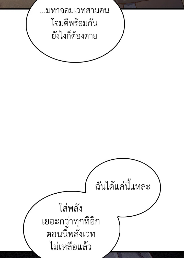 The Lord’s Coins Aren’t Decreasing ตอนที่ 118 99