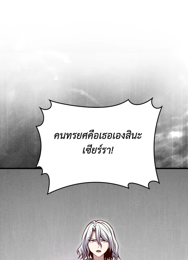The Lord’s Coins Aren’t Decreasing ตอนที่ 118 109
