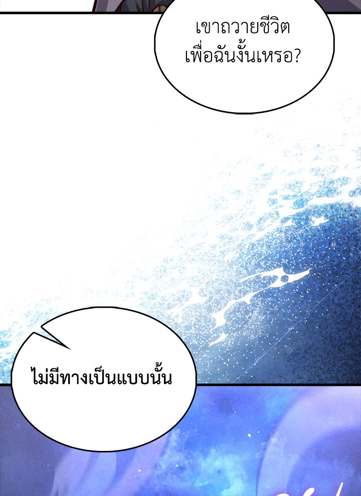 The Lord’s Coins Aren’t Decreasing ตอนที่ 118 113