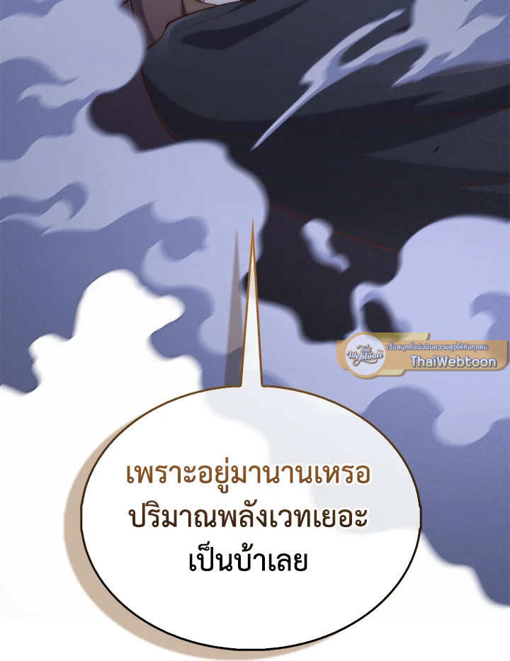 The Lord’s Coins Aren’t Decreasing ตอนที่ 118 121
