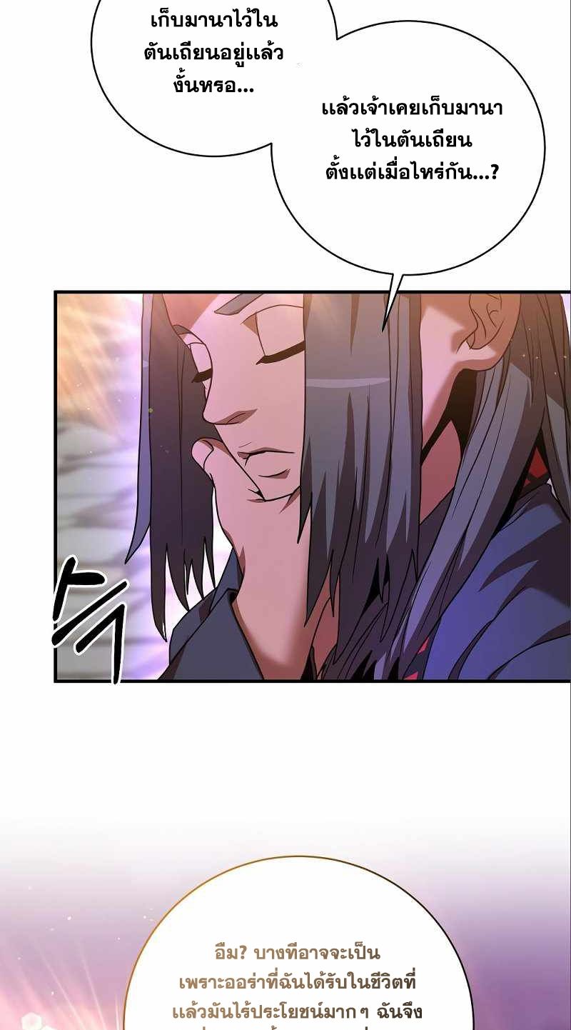 I Became a Renowned Family’s Sword Prodigy ตอนที่ 6 83