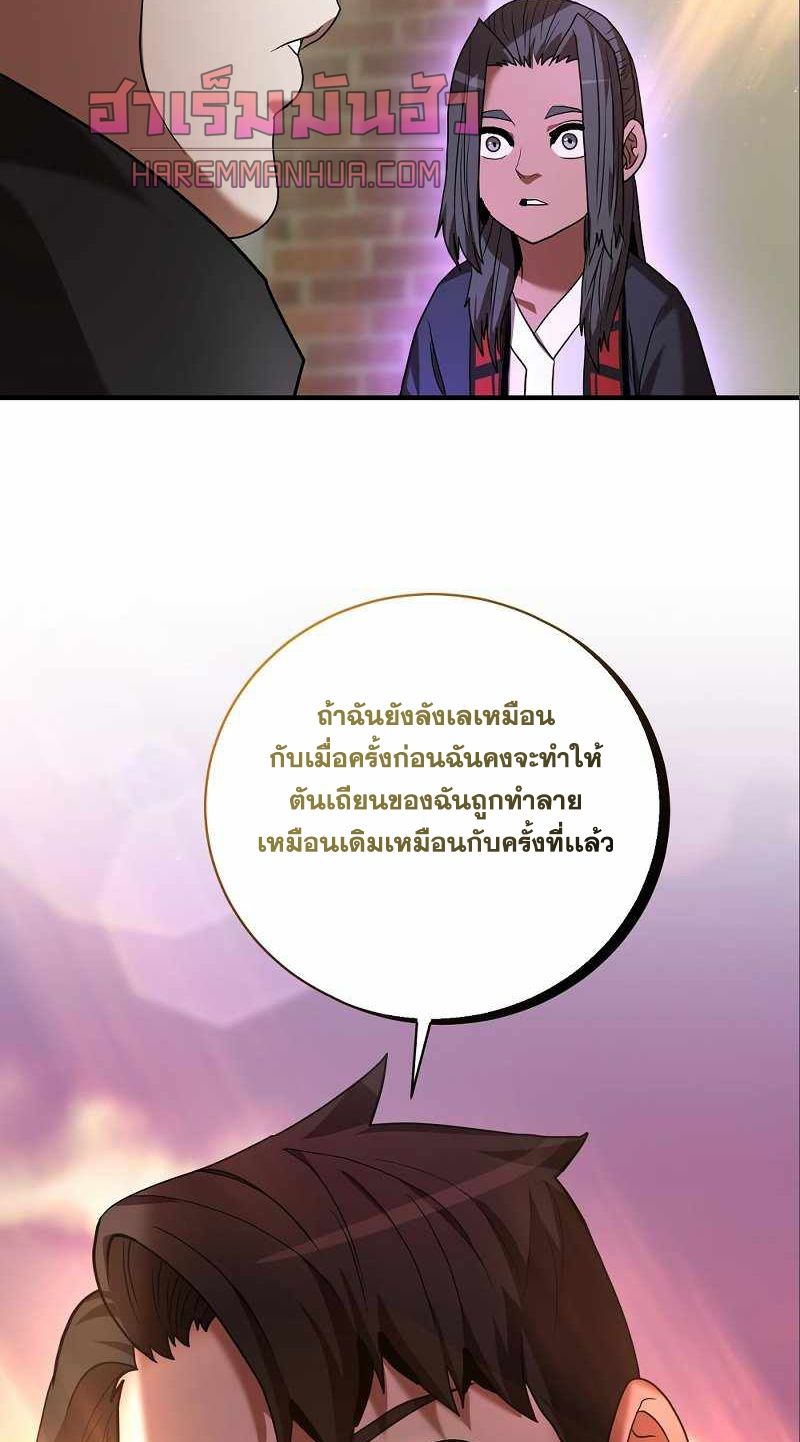 I Became a Renowned Family’s Sword Prodigy ตอนที่ 6 81