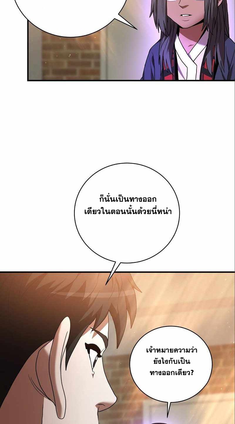 I Became a Renowned Family’s Sword Prodigy ตอนที่ 6 80
