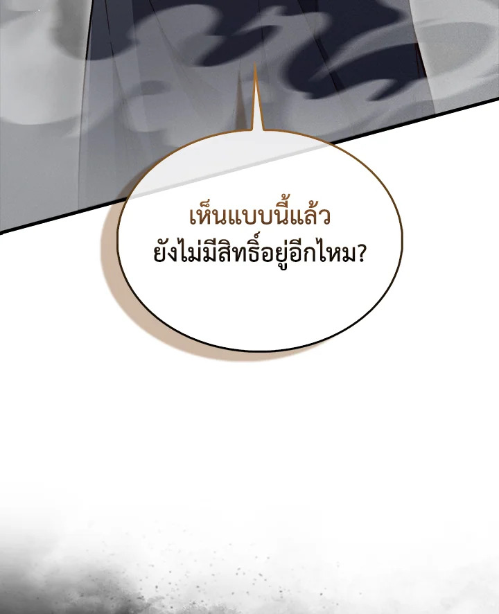 The Lord’s Coins Aren’t Decreasing ตอนที่ 119 4