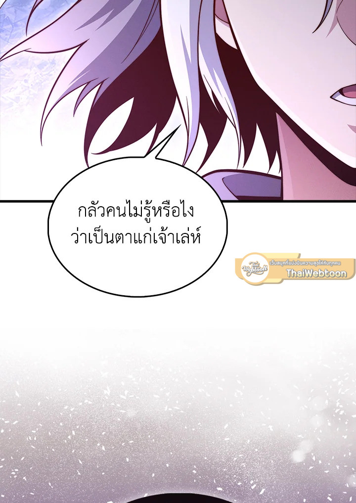 The Lord’s Coins Aren’t Decreasing ตอนที่ 119 23