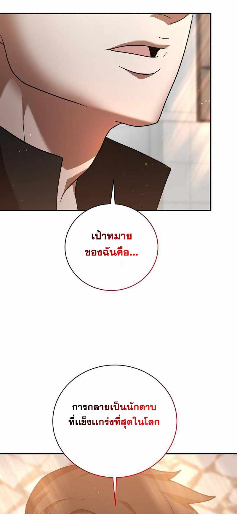 I Became a Renowned Family’s Sword Prodigy ตอนที่ 7 2