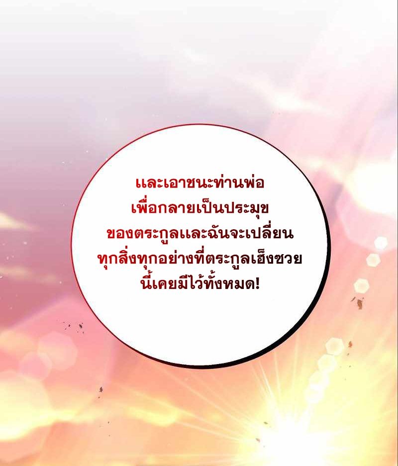 I Became a Renowned Family’s Sword Prodigy ตอนที่ 6 109