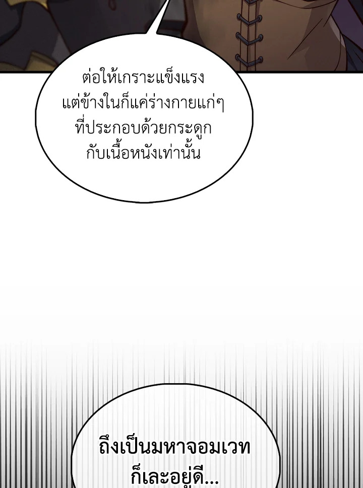 The Lord’s Coins Aren’t Decreasing ตอนที่ 119 38