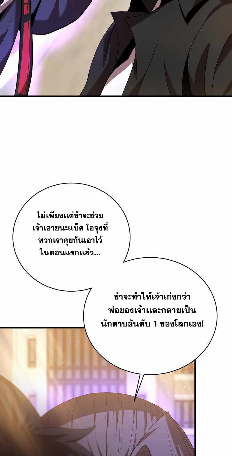 I Became a Renowned Family’s Sword Prodigy ตอนที่ 7 9