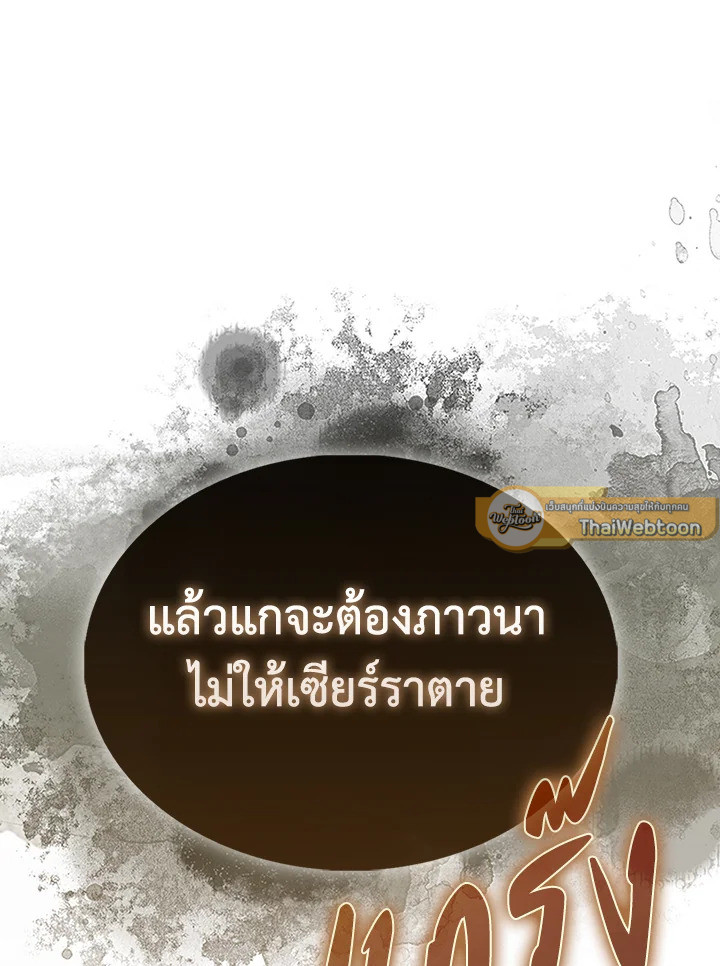 The Lord’s Coins Aren’t Decreasing ตอนที่ 119 58