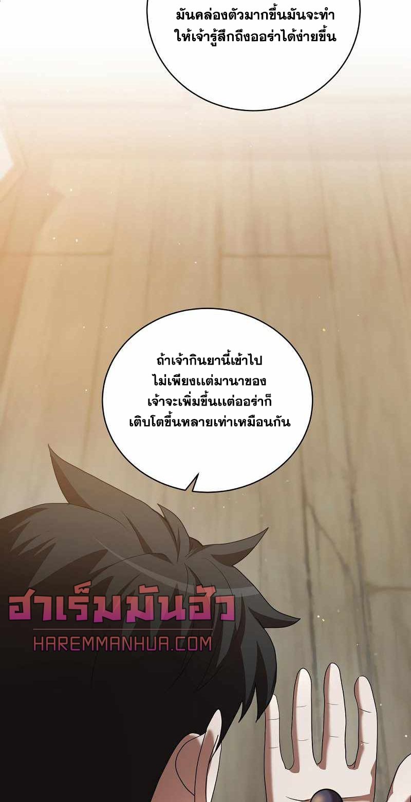I Became a Renowned Family’s Sword Prodigy ตอนที่ 7 33