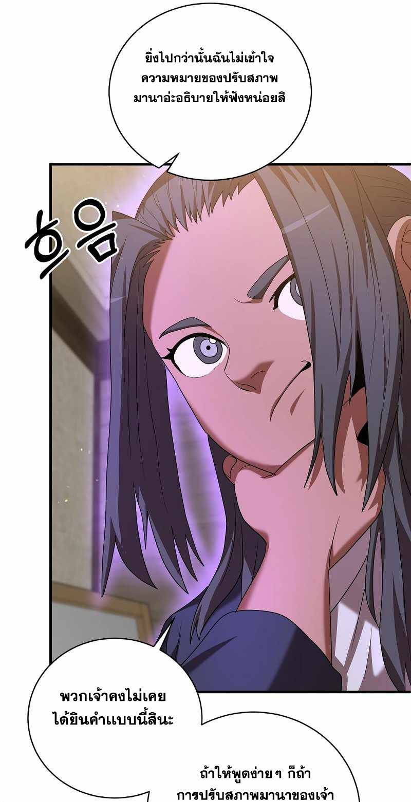I Became a Renowned Family’s Sword Prodigy ตอนที่ 7 32