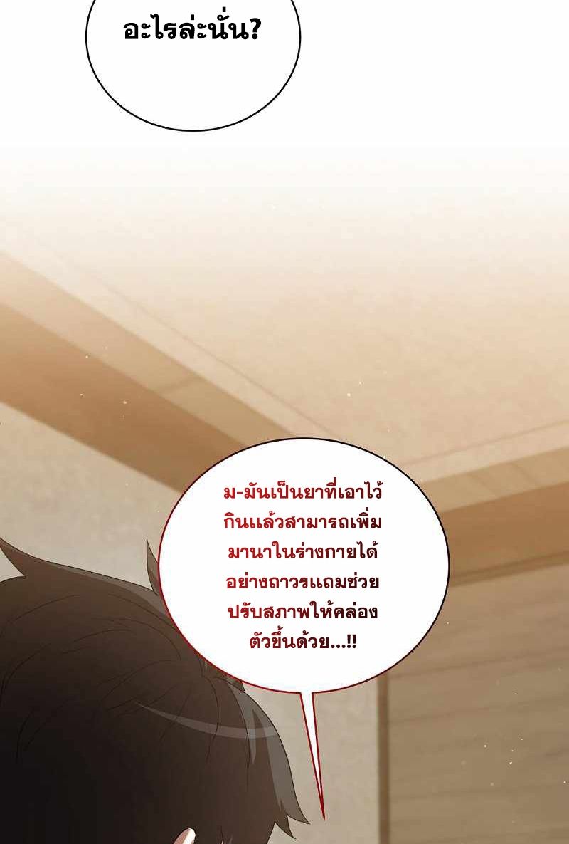 I Became a Renowned Family’s Sword Prodigy ตอนที่ 7 27