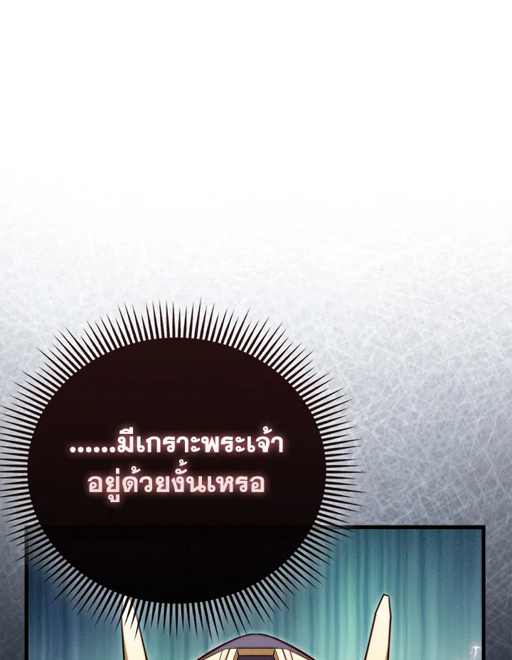 The Lord’s Coins Aren’t Decreasing ตอนที่ 119 64