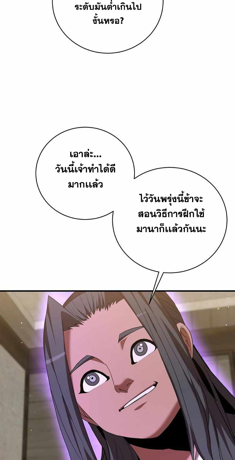 I Became a Renowned Family’s Sword Prodigy ตอนที่ 7 45