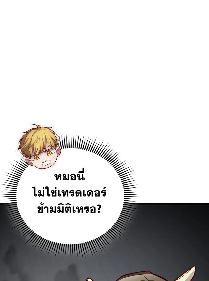 The Lord’s Coins Aren’t Decreasing ตอนที่ 119 97