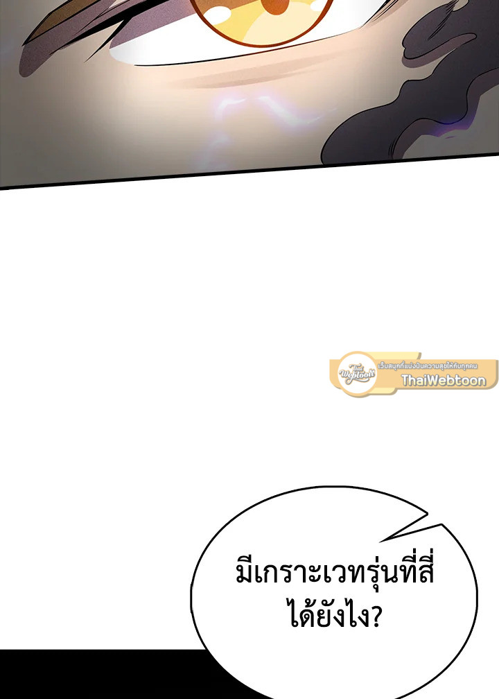 The Lord’s Coins Aren’t Decreasing ตอนที่ 119 93