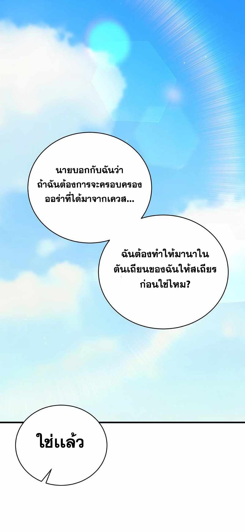 I Became a Renowned Family’s Sword Prodigy ตอนที่ 7 72