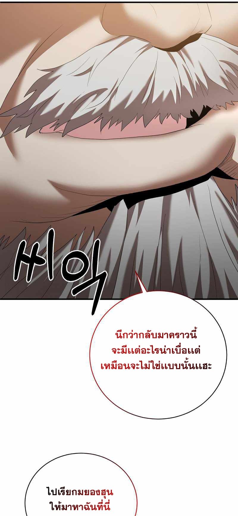 I Became a Renowned Family’s Sword Prodigy ตอนที่ 7 68