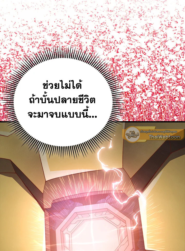 The Lord’s Coins Aren’t Decreasing ตอนที่ 119 114