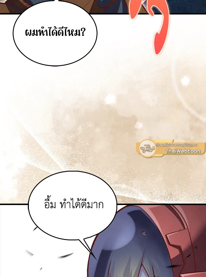 The Lord’s Coins Aren’t Decreasing ตอนที่ 119 110
